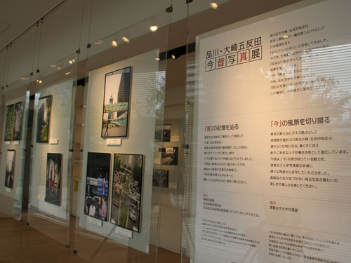 品川・大崎五反田 今昔写真展