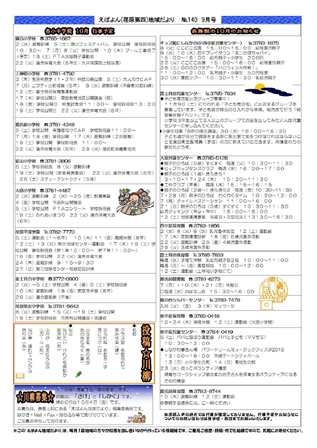 えばよん地域だより　9月号　No.140　裏