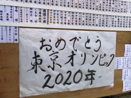 戸越八幡神社祭礼(2013)オリンピック