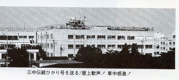 旧荏原第三中学校閉校記念誌より昭和57年の送迎風景