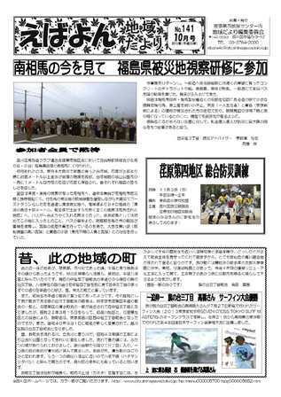 えばよん地域だより 10月号 No.141 表