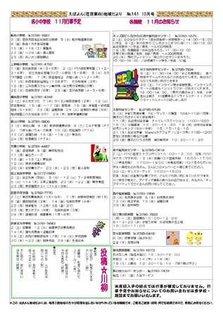 えばよん地域だより 10月号 No.141 裏