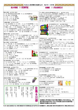 えばよん地域だより　　10月号　No.141 裏