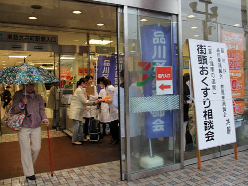 街頭おくすり相談会