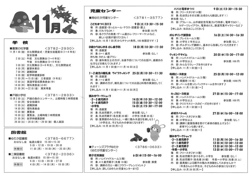 ゆふ11月号 裏面