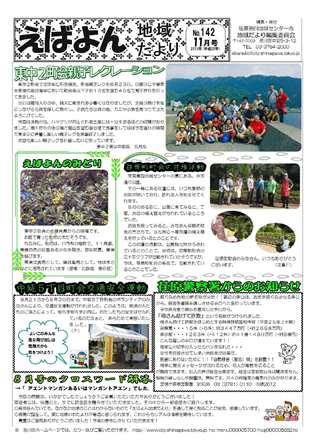 えばよん地域だより 11月号 No.142 表