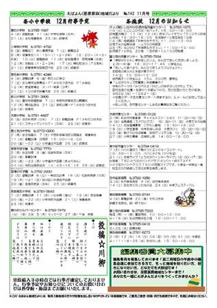 えばよん地域だより　　11月号　No.142　 裏