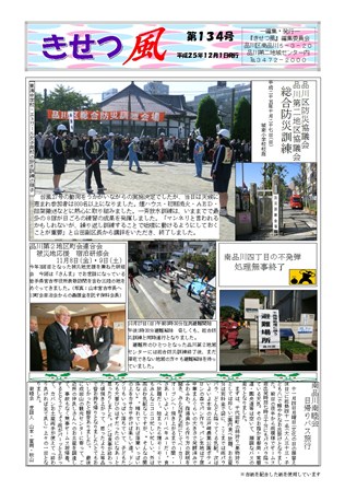 きせつ風 134号 表