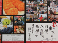 生鮮三品店の紹介冊子