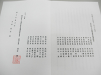 下水道事業促進に関する要望書