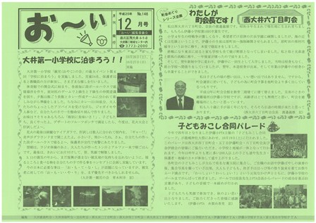 『お~い』146号表面