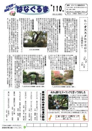 はなぐるま 110号 表