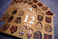 小冊子 防災から考える品川のための12の提案