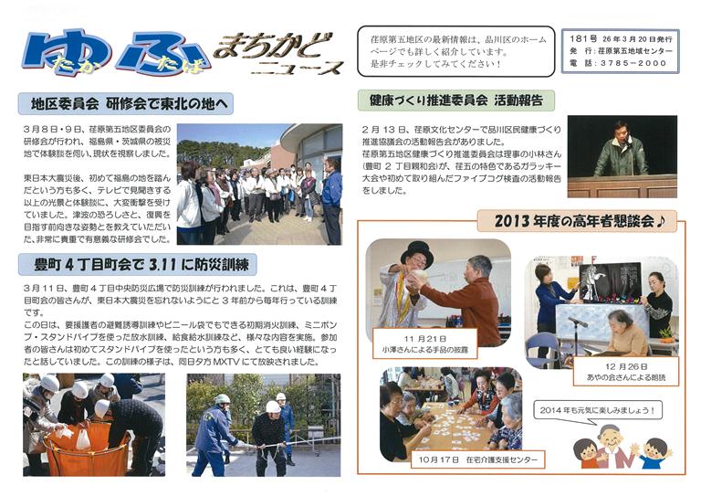 ゆふ3月号(第181号)表面