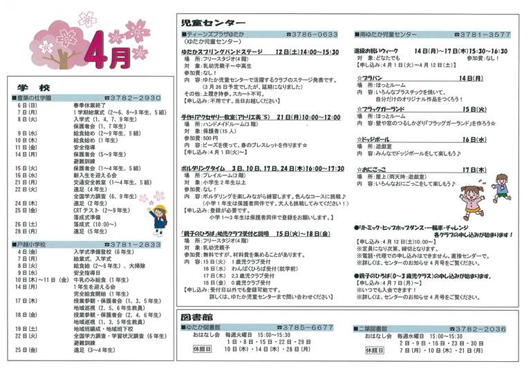 ゆふ3月号(第181号)裏面