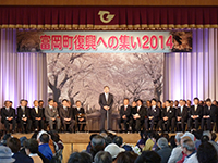 富岡町復興の集い2014の様子