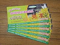 10%のプレミアム付区内共通商品券販売開始