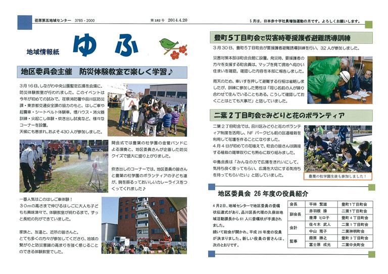 ゆふ4月号(第182号)表面