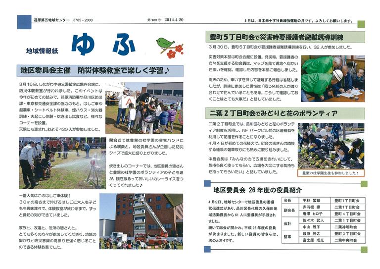 ゆふ4月号（第182号）表面