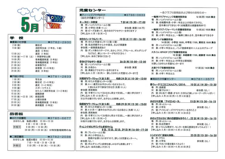ゆふ4月号(第182号)裏面