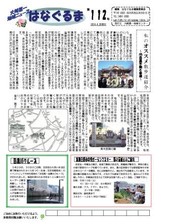 はなぐるま 112号 表