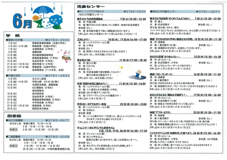 ゆふ6月号(第183号)裏面