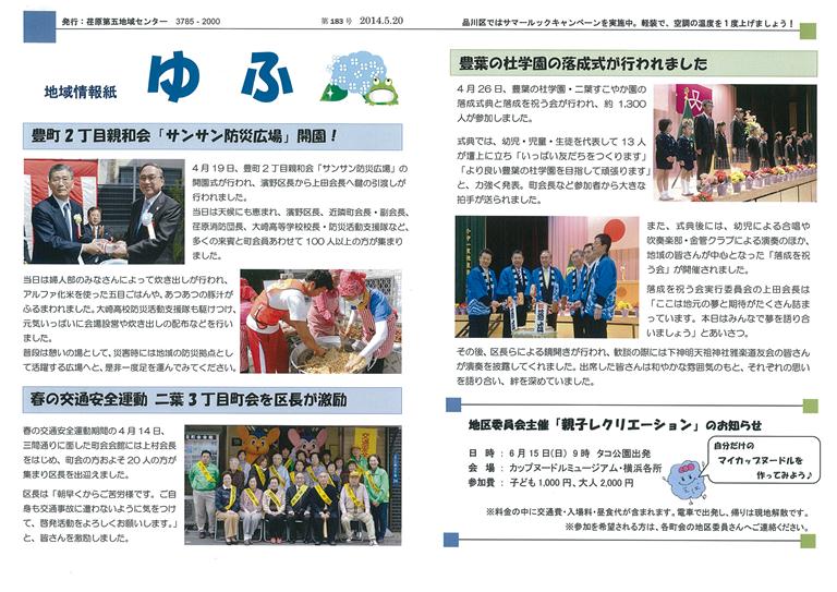 ゆふ6月号(第183号)表面