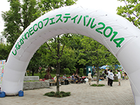 しながわECOフェスティバル2014
