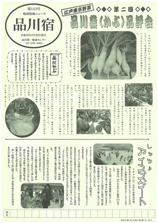 品川宿113号 表