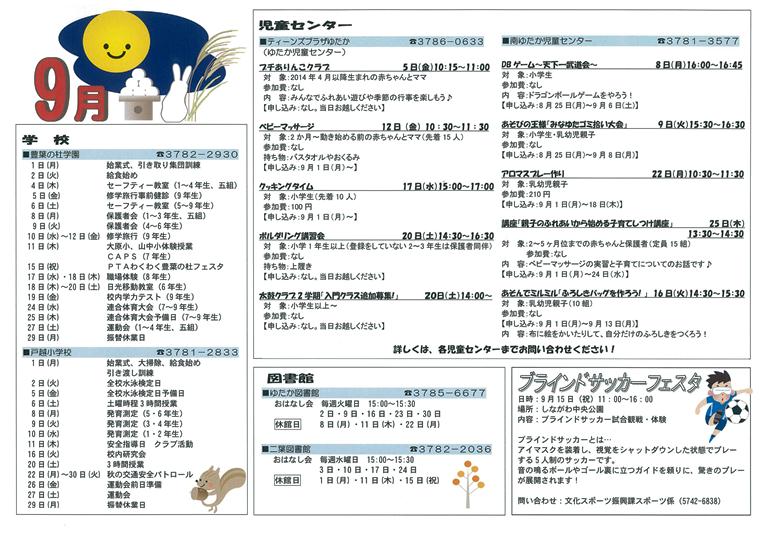 ゆふ9月号 (第186号) 裏面