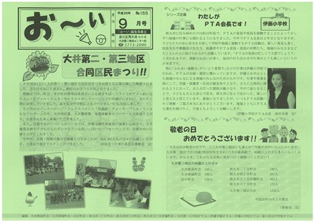 『お~い』155号表面