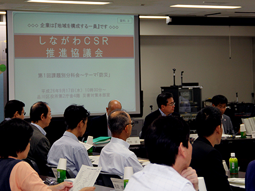 CSR協議会第1回防災分科会