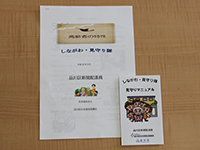 しながわ・見守り隊　研修資料