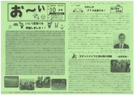 『お~い』156号表面