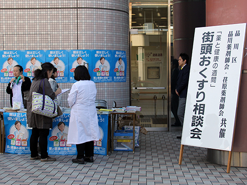 街頭おくすり相談会