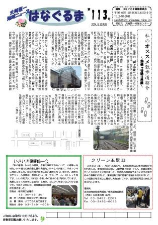 はなぐるま 113号 表