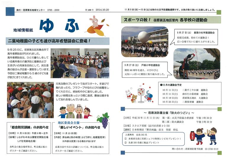ゆふ11月号 (第188号) 表面