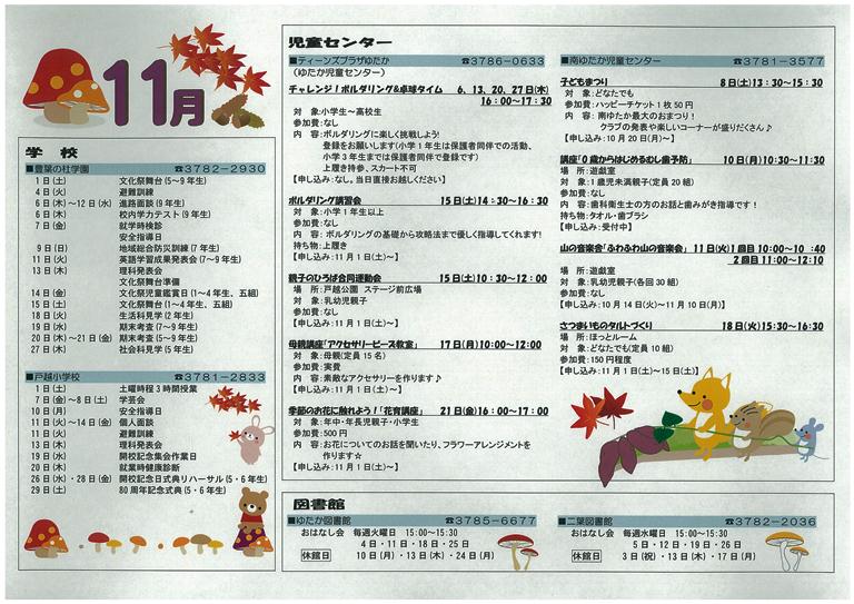 ゆふ11月号 (第188号) 裏面