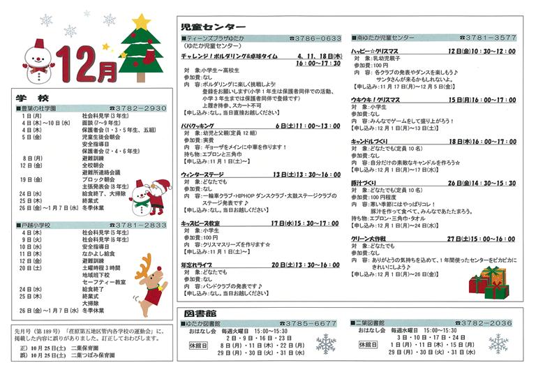 ゆふ12月号（第189号）裏面