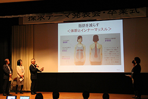 探求テーマ発表会 お腹の脂肪を減らすには?