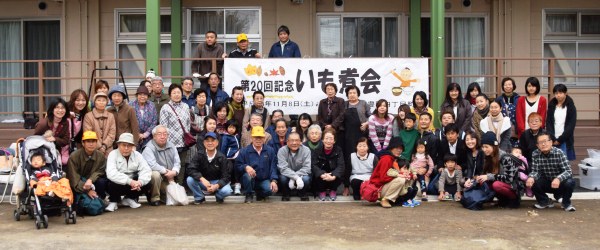 第20回いも煮(集合写真)