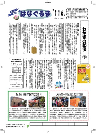 はなぐるま 116号表