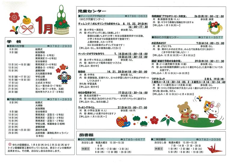 ゆふ1月号（第190号）裏面