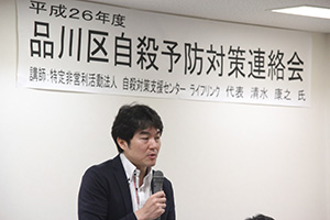 ライフリンク代表 清水康之講師