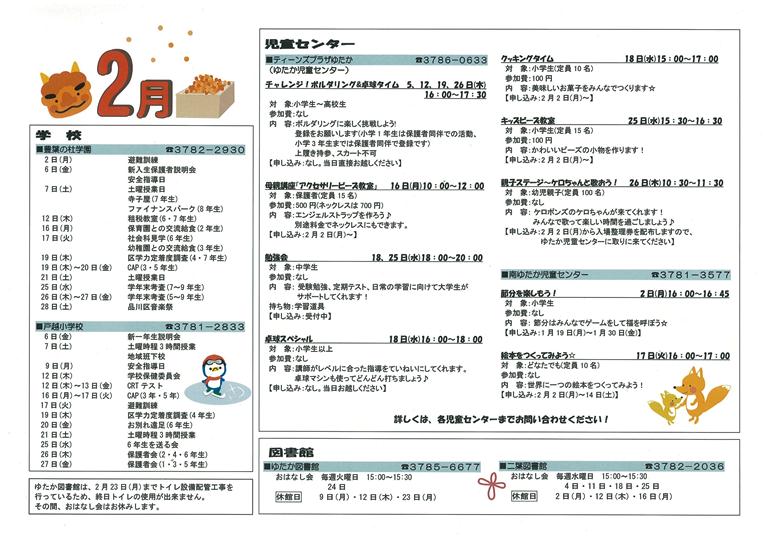 ゆふ2月号(第191号)裏面