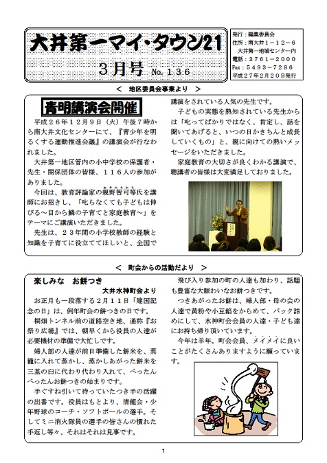 大井第一マイ・タウン21 3月号 No.136p1