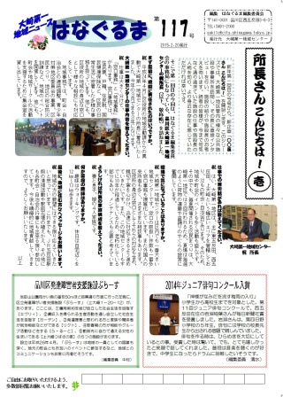 はなぐるま 117号 表