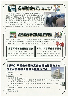 えばさんものがたり3面　防災研修会の報告、避難所訓練日程、（仮称）平塚橋会館跡高齢者福祉施設および区営住宅等複合施設の建設について