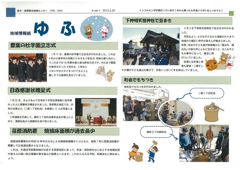 ゆふ3月号(第192号)表面
