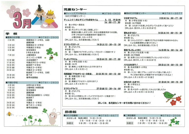 ゆふ3月号(第192号)裏面